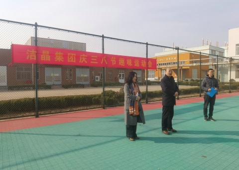 趣味運(yùn)動(dòng)展風(fēng)采，婦女沙龍促成長(zhǎng)——潔晶集團(tuán)慶“三八”婦女節(jié)活動(dòng)圓滿(mǎn)舉行