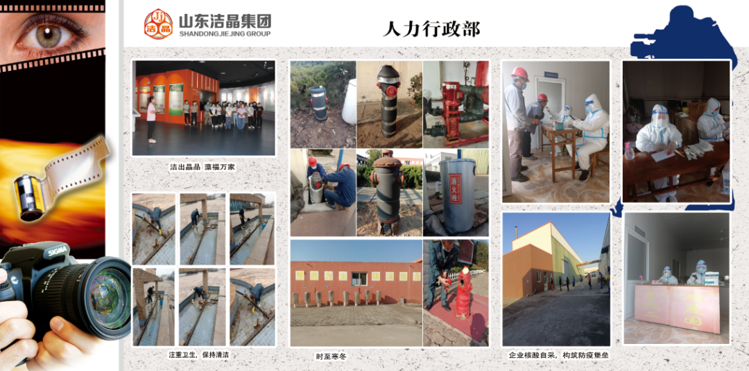 潔晶集團(tuán)第四屆“慶元旦‘7S’現(xiàn)場(chǎng)管理成果”職工攝影展圓滿完成