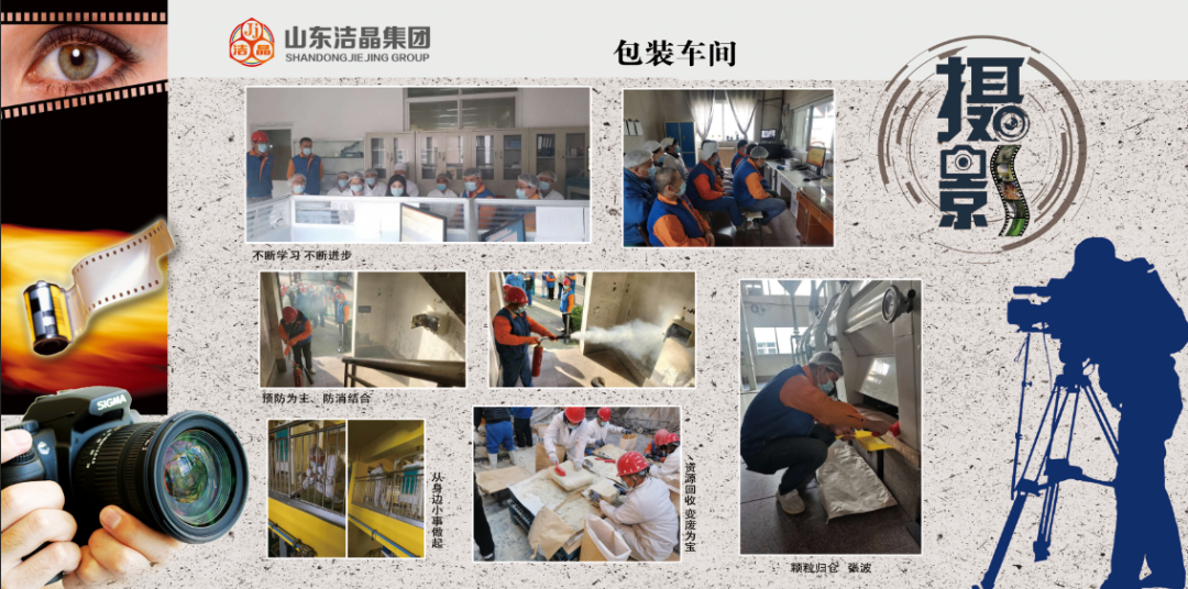 潔晶集團(tuán)第四屆“慶元旦‘7S’現(xiàn)場(chǎng)管理成果”職工攝影展圓滿完成