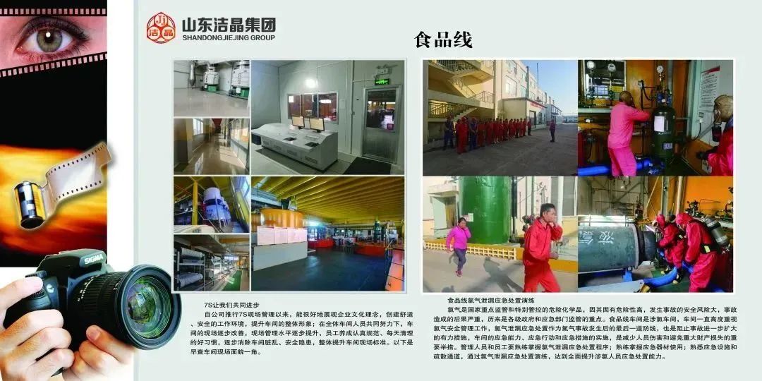 潔晶集團(tuán)第四屆“慶元旦‘7S’現(xiàn)場(chǎng)管理成果”職工攝影展圓滿完成