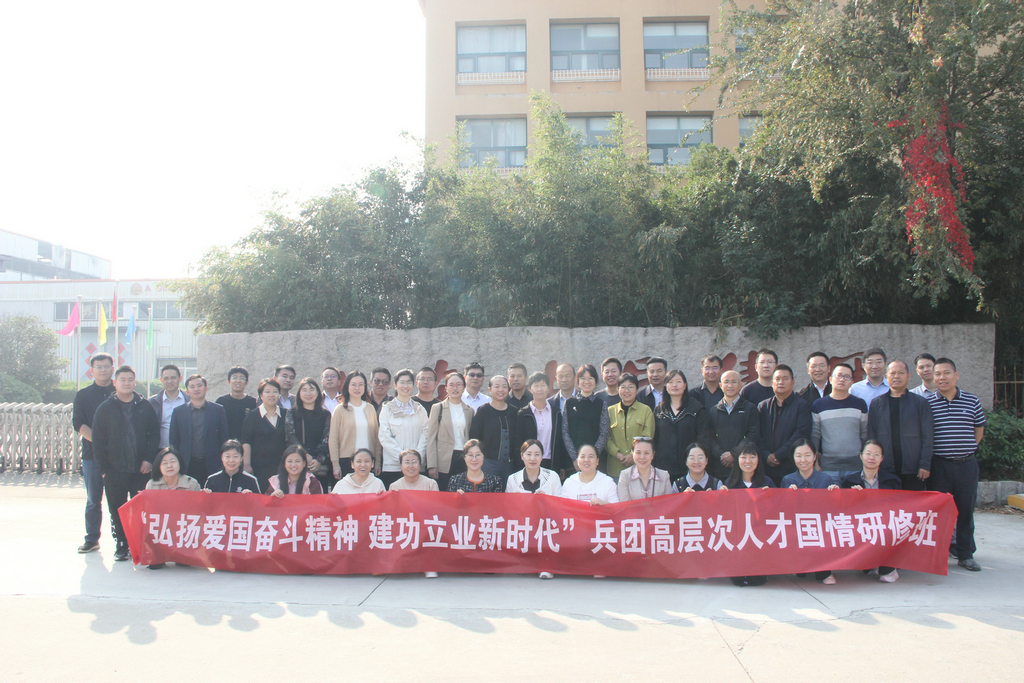 2023年兵團高層次人才國情研修班來潔晶參觀交流