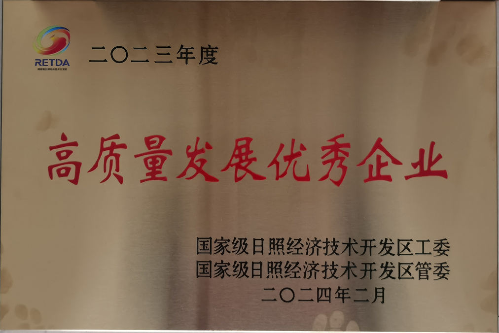 潔晶集團獲評日照經(jīng)開區(qū)高質(zhì)量發(fā)展優(yōu)秀企業(yè) 潔晶集團獲評日照經(jīng)開區(qū)高質(zhì)量發(fā)展優(yōu)秀企業(yè)