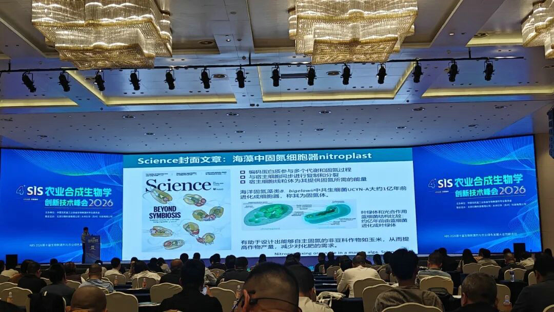 20260522潔晶集團參加ABS 2026第十屆生物刺激劑與農業綠色發展大會1