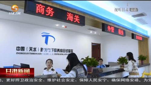 跨境電商賦能天水產品，網絡科技打造國際云暢銷新路徑